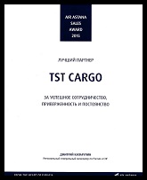 ТСТ Карго заняло 1 место в номинации Лучший Партнер авиакомпании Эйр Астана